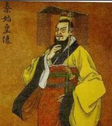 中国历史上首位皇帝嬴政名人名言