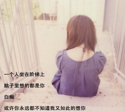 无比伤感的<a href='/xingqingshuo/' target='_blank'><u>心情说说</u></a>1