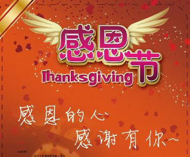 2014最感人的感恩节祝福语_最诗情画意的感恩节语2