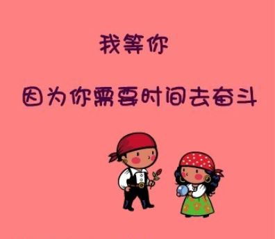 我等你<a href='/xingqingshuo/' target='_blank'><u>心情说说</u></a>1