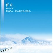 经典励志图片素材：成功的人一定比别人