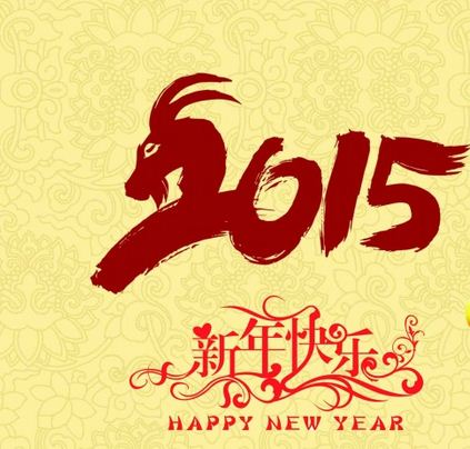 2015羊年给爱人的春节英语祝福语