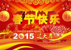 2023新春祝词精选3篇