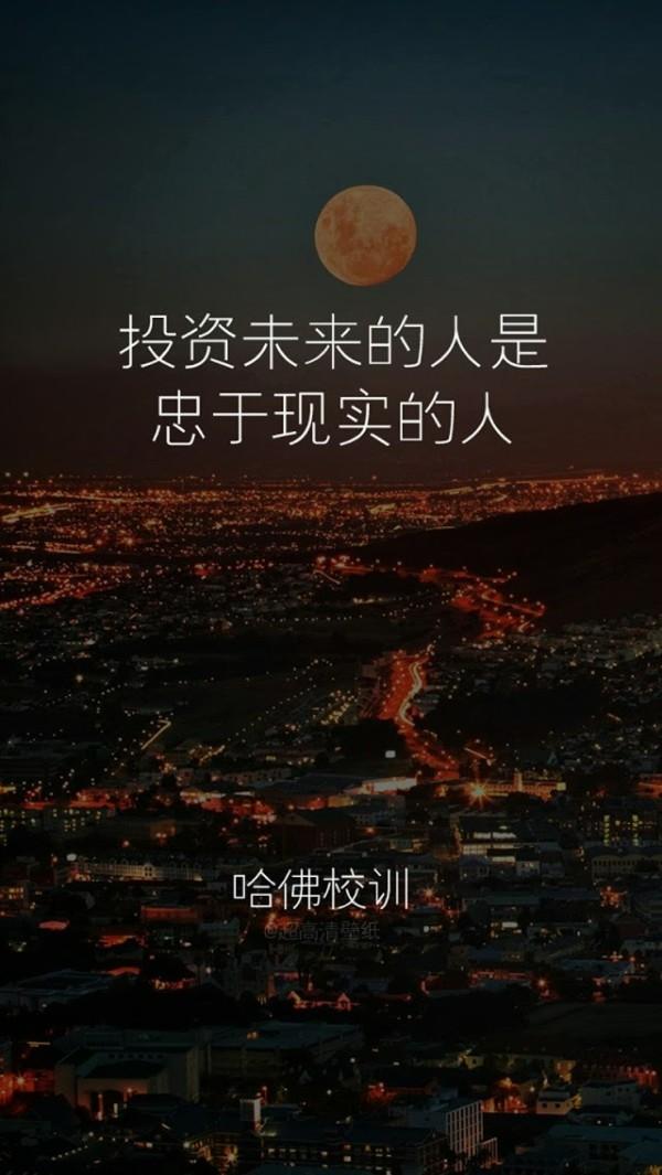 哈弗励志校训图片4