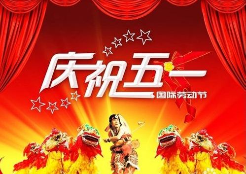 五一劳动节祝福短信1