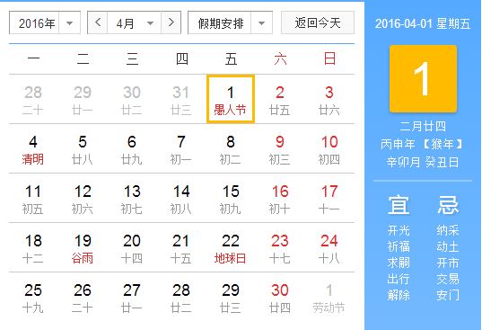 2016年愚人节是几号_2016愚人节整人方法大全_愚人节整人短信