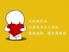 励志图片带文字9句话送给情绪低点