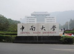 2023中南大学排名历年排行榜