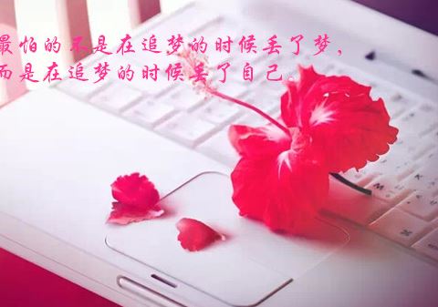 经典<a href='/lizhitupian/' target='_blank'><u>励志图片</u></a>说说1