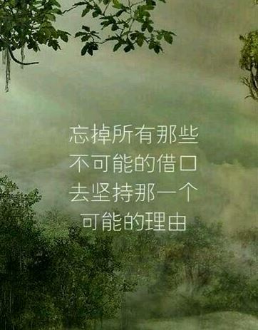 青春正能量励志图片4