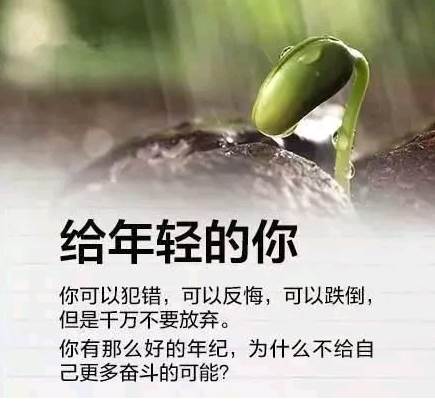 很励志的图片：9句话让你拥有更美好的未来2