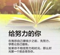 很励志的图片：9句话让你拥有更美