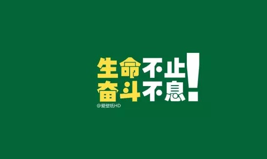 早安励志心灵鸡汤<a href='/yulu/' target='_blank'><u>经典语录</u></a>说说心情2