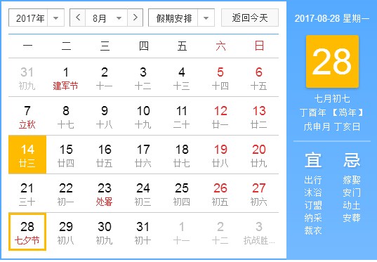 2017七夕是几月几日