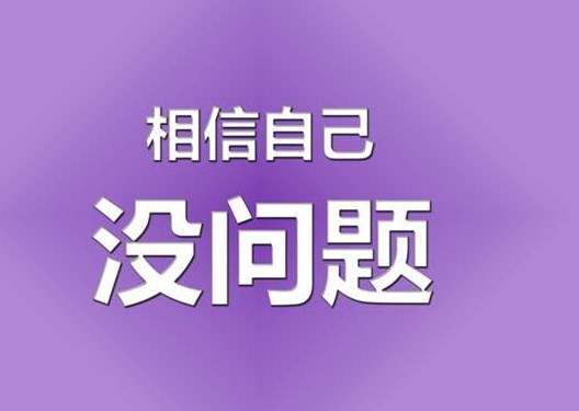 适合男人励志的经典早安语录10句配图