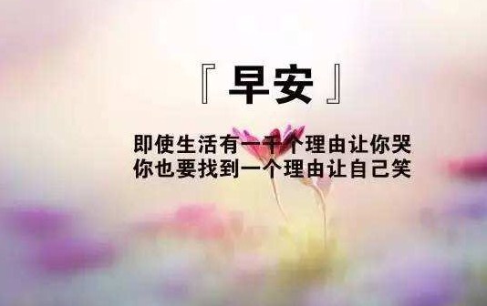 激励正能量的晚安心语配图10句