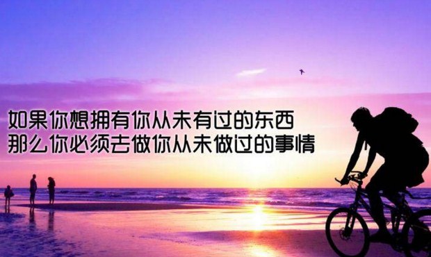 励志阳光<a href='/zaoanxinyu/' target='_blank'><u>早安心语</u></a>精选10句配图