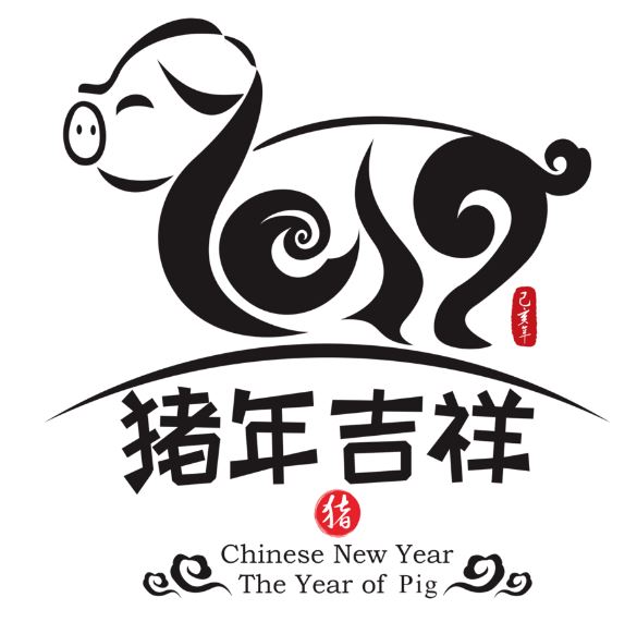 关于猪年的新年祝福语