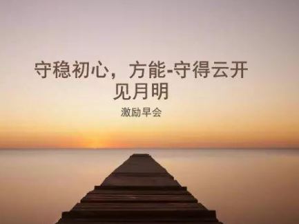 <a href='/lizhishuo/' target='_blank'><u>励志说说</u></a>句子：早上好！每一天都是新的开始！