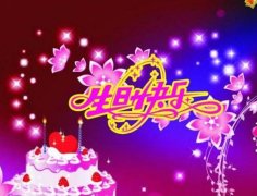 3岁宝宝生日寄语大全