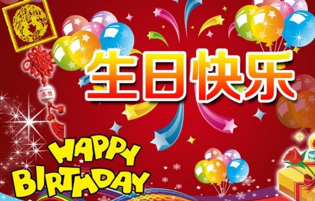 简短独特的一句话<a href='/zhufuyulu/1/' target='_blank'><u>生日祝福语</u></a>2018最新版