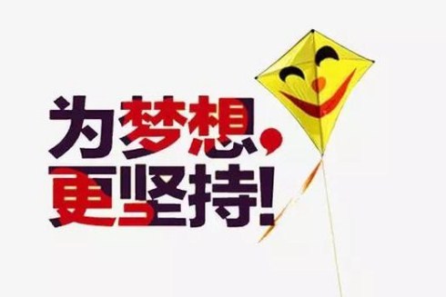 早安励志语录配图：2018愿我们心如所愿，好运连连