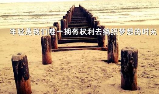 早安<a href='/yulu/lizhi/' target='_blank'><u>励志语录</u></a>配图：做一个勤奋的自己