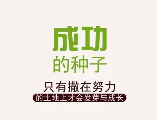 激励你成功的励志早安语录配图10句