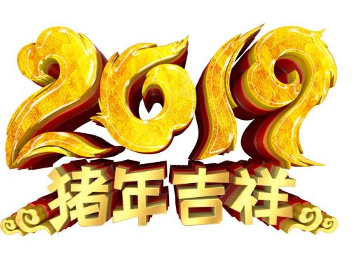 2020猪年最新新年祝福语贺词100句大全