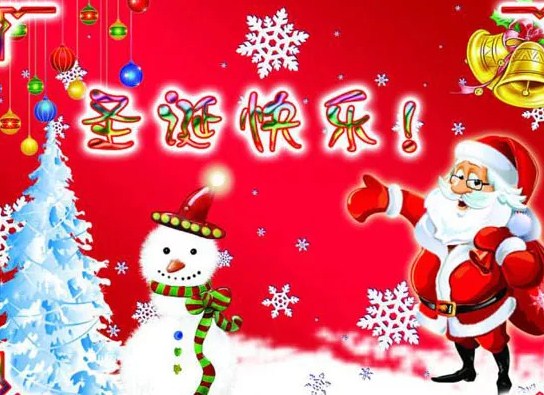 圣诞节<a href='/zhufuyulu/' target='_blank'><u>祝福语录</u></a>英文