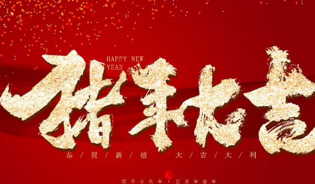 2020新春祝福语大全简短微信发朋友圈