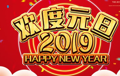 2020元旦吉祥祝福的话送朋友