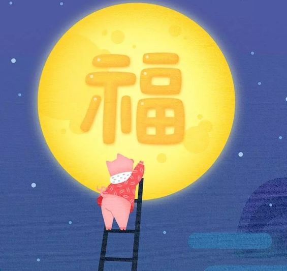 2020猪年温馨除夕图片 除夕暖心祝福语精选