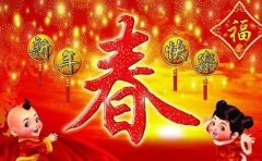 2023新春过年的祝福语顺口溜大全