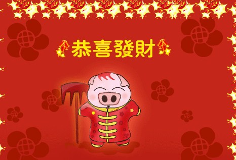 201猪年9新春拜年祝福语贺词大全