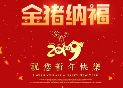 2020喜迎猪年的祝福语四字 暖心的猪年祝福话语