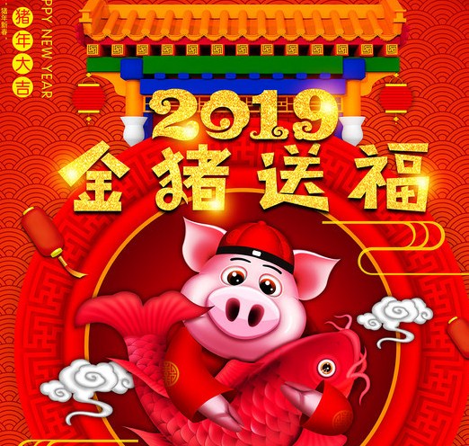 2020猪年大吉祝福顺口溜