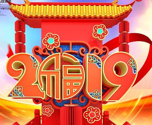 2020猪年祝福语押韵