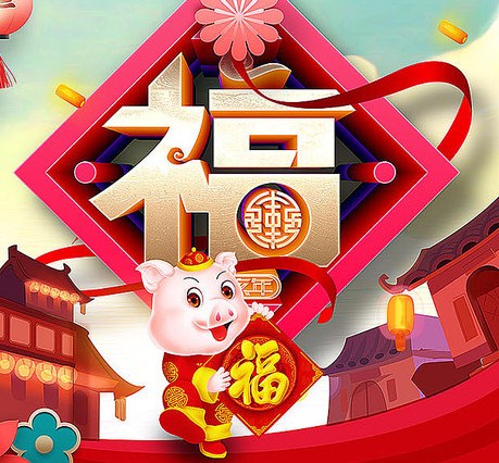 2020猪年春节带横批的对联 暖心气氛猪年祝福