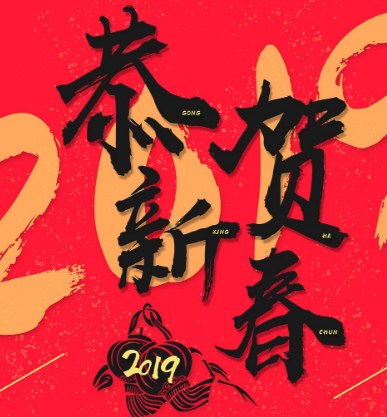 2020最新的春节祝福语带图片