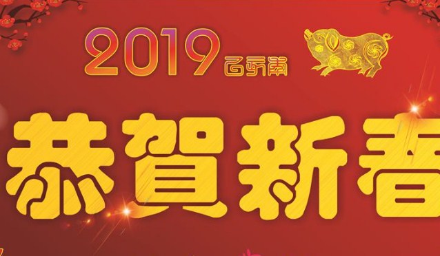 2020春节给客户短信祝福大全，恭祝你2020一切顺利!