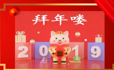 2020猪年除夕赠给朋友的祝福短信大全