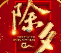 2023除夕夜祝福说说心