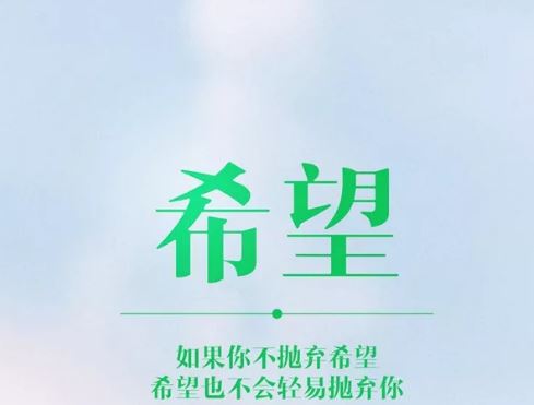 每日晨语正能量分享带图片