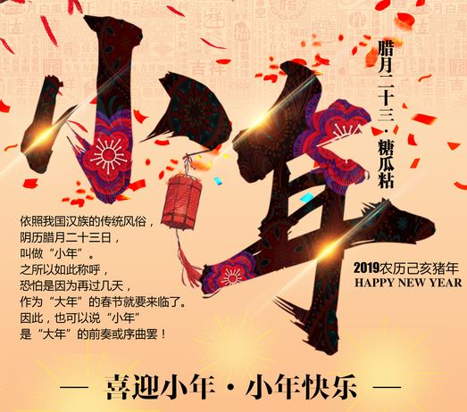 2020小年祝福图片，小年节气祝福语