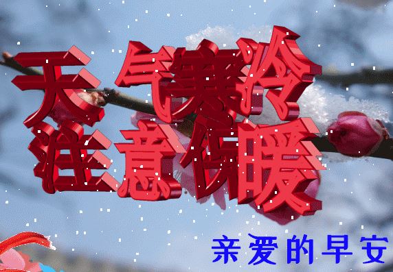 2020早上好问候祝福语带图片