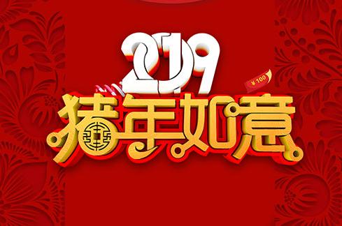 2020猪年祝福语大吉押韵顺口溜大全