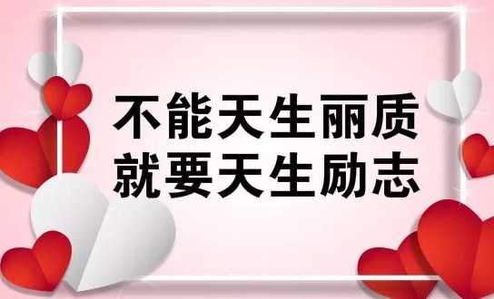 2020早安心语励志<a href='/tupianshuo/' target='_blank'><u>图片说说</u></a>带字