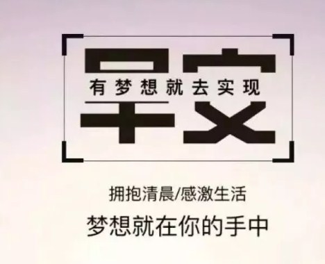 2020新的一年励志早安正能量句子配图