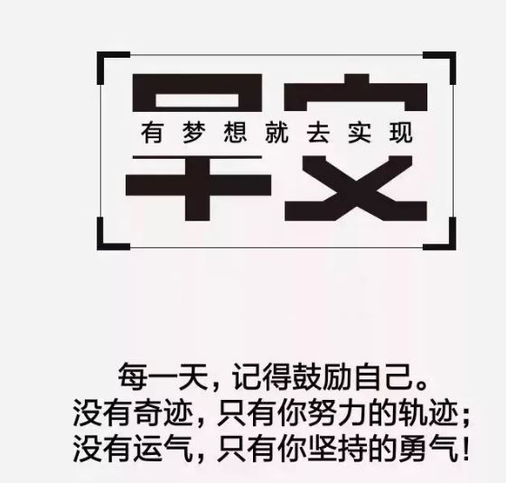 微信早安问候语<a href='/lizhitupian/' target='_blank'><u>正能量图片</u></a>精选